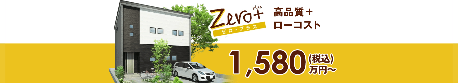 ゼロ・プラス